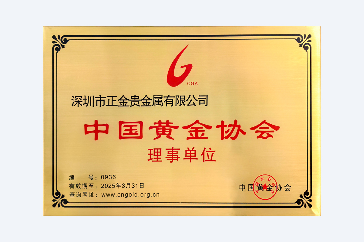 Member Unit of the China Gold Association