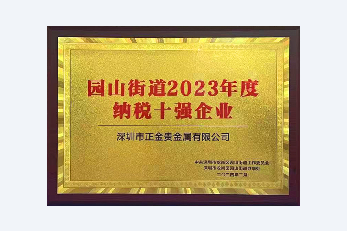 Top 10 Tax-Paying Enterprises of Yuanshan Sub-district, Longgang District, Shenzhen