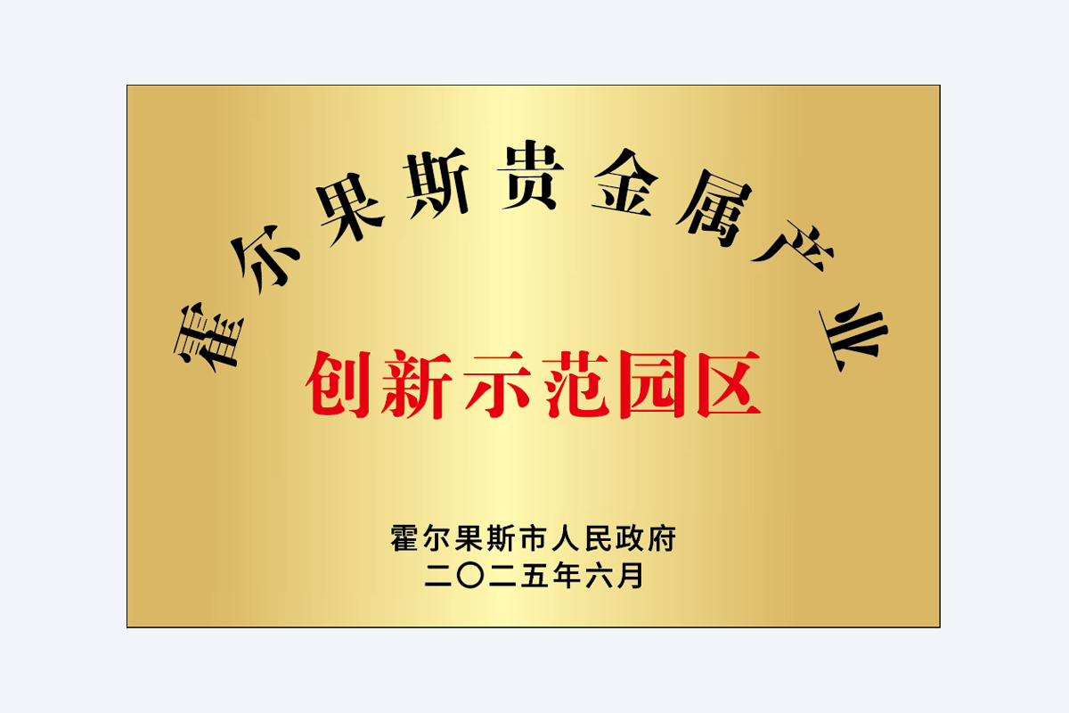 The Demonstration Park for the Innovation of Horgos Precious Metals Industry