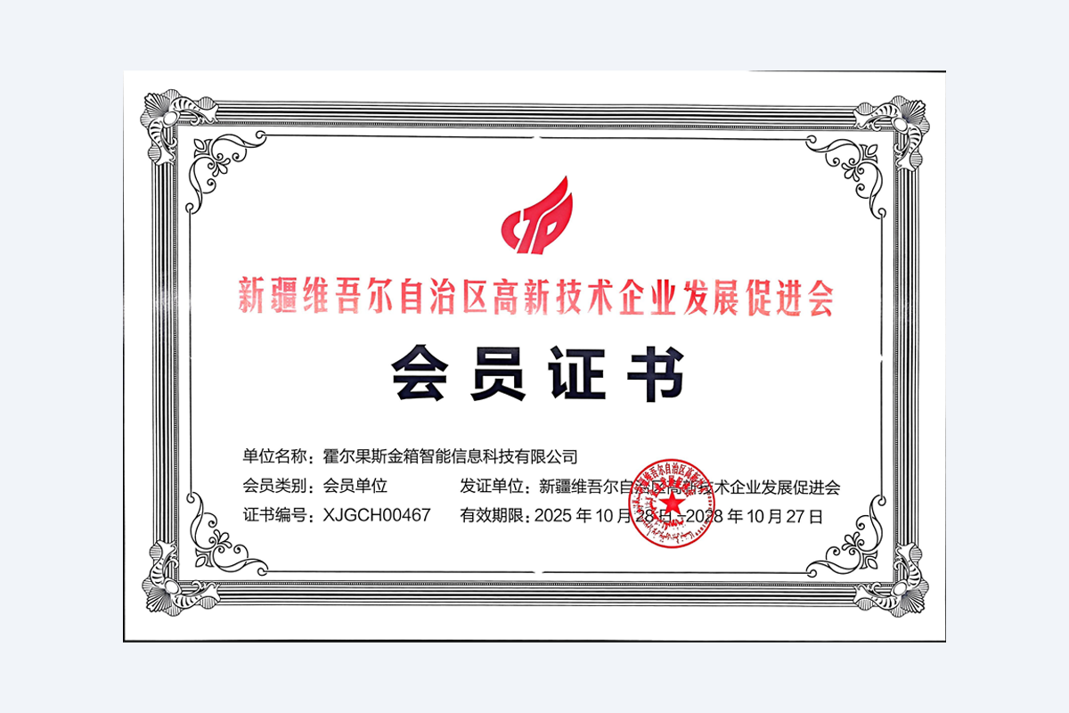 Member Unit of Xinjiang Uygur Autonomous Region Association for the Promotion of High-Tech Enterprise Development