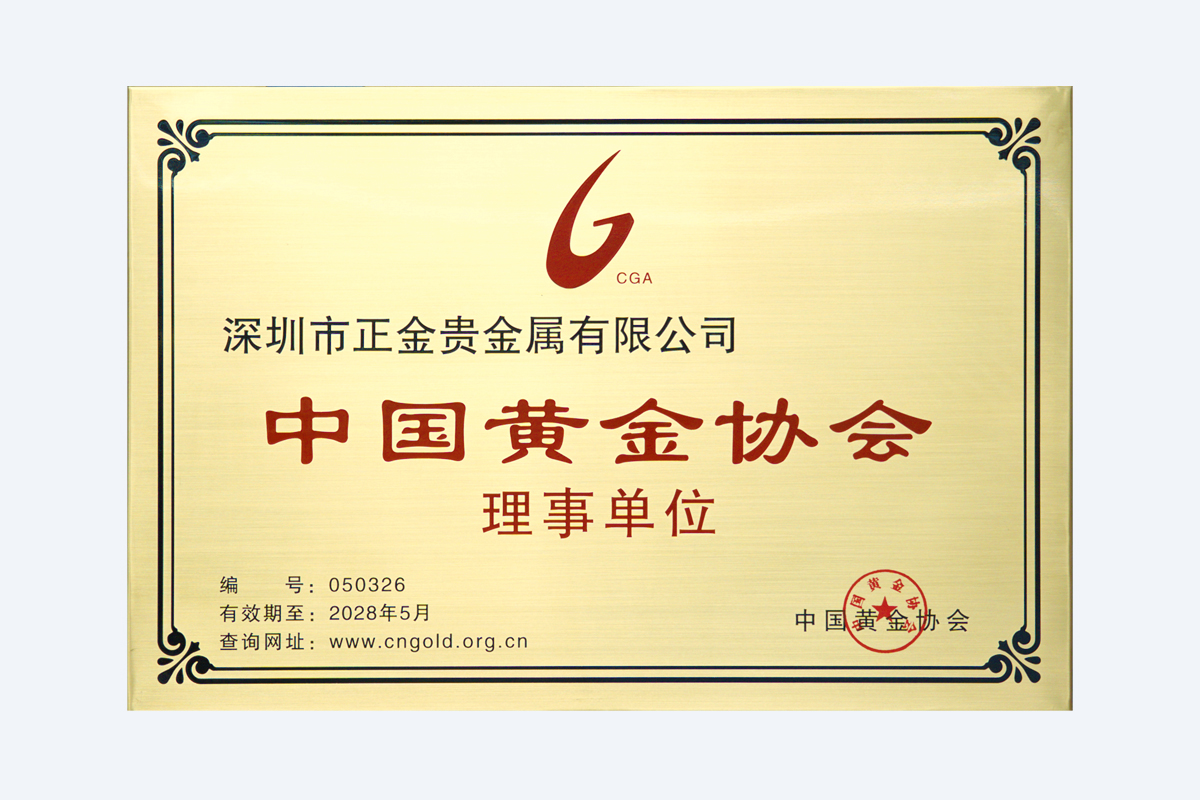 Member Unit of the China Gold Association